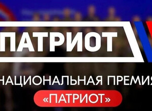 Национальная премия «Патриот»