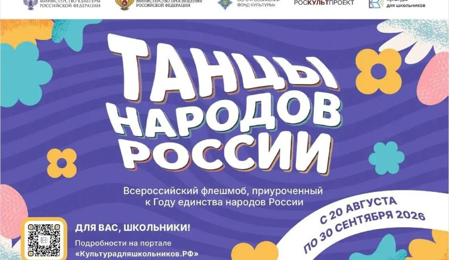 Мариупольских школьников приглашают к участию во всероссийском флешмобе «Танцы народов России»