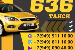 Такси 636 Мариуполь
