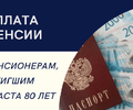 Прибавку к пенсии в России с 1 июня получат те, кому в мае исполнилось 80 лет.