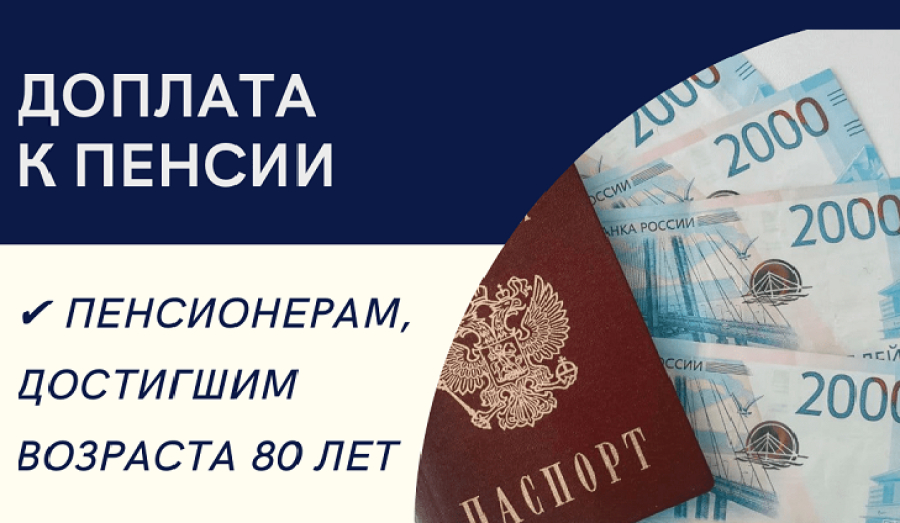 Прибавку к пенсии в России с 1 июня получат те, кому в мае исполнилось 80 лет.