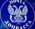 ОПС ГУП ДНР Почта Донбасса Мариуполь 56