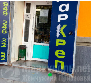 Магазин крепежа МарКреп на пр. Металлургов