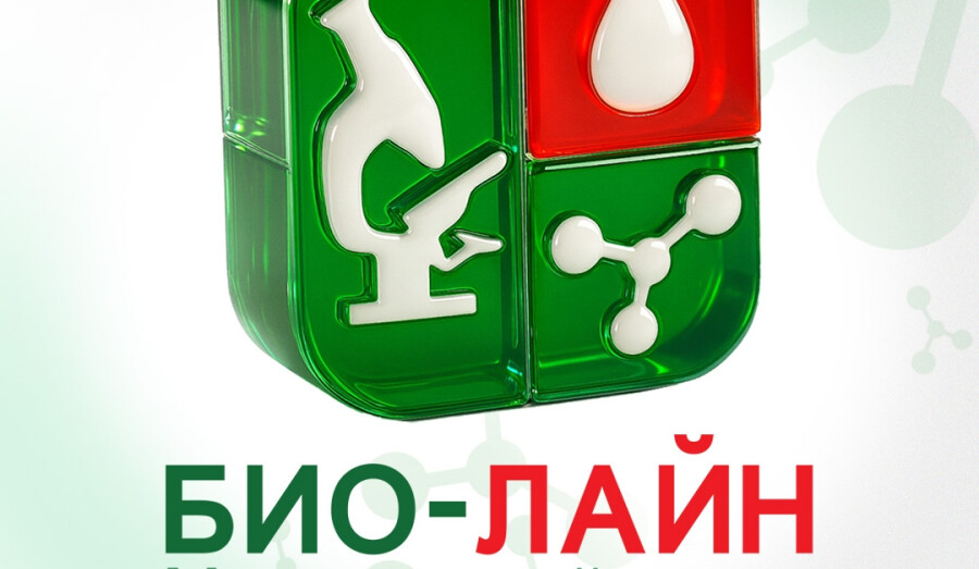 ОТКРЫТИЕ медицинского центра  БИО-ЛАЙН на  ул. Казанцева