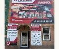 Автомагазин BOCHKA в пгт. Володарское