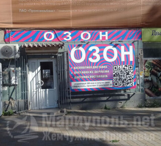 Пункт выдачи ОЗОН на пр. Строителей
