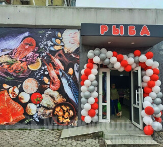 Магазин РЫБА на пр. Победы