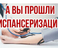Что такое диспансеризация? Как пройти диспансеризацию?