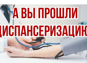 Что такое диспансеризация? Как пройти диспансеризацию?