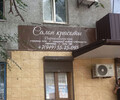ПАРИКМАХЕРСКАЯ (Beauty salon) на пр. Металлургов