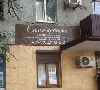 ПАРИКМАХЕРСКАЯ (Beauty salon) на пр. Металлургов