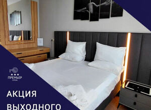 Акция выходного дня