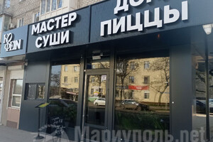 МАСТЕР СУШИ/ ДОМ ПИЦЦЫ на пр. Металлургов