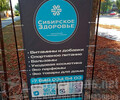 СИБИРСКОЕ ЗДОРОВЬЕ на пр. Ленина