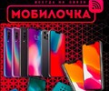 Магазин МОБИЛОЧКА на ул. Азовстальская