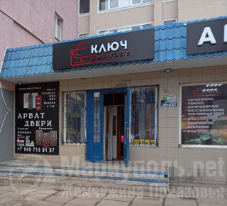 КЛЮЧ service на ул. Варганова 