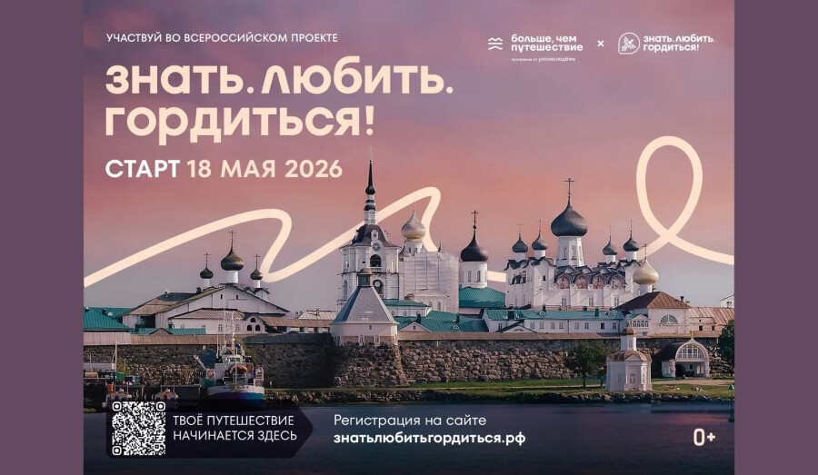 Дан старт главному туристическому проекту этого года