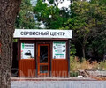 СЕРВИСНЫЙ ЦЕНТР на пр. Ленина