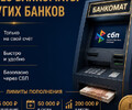 Как банкомат «чужого» банка сможет стать своим?