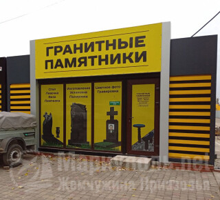 Гранитные памятники и изделия на пр. Металлургов