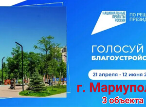 Стартовало Всероссийское голосование за объекты благоустройства