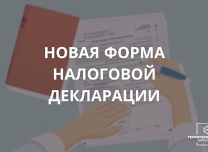 Новая форма налоговой декларации. Советы бизнесу