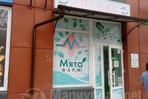 Аптека МЯТА ФАРМ №19 на ул. Зелинского