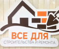 База стройматериалов