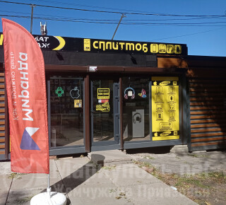 Магазин СПЛИТМОБ на пр. Металлургов