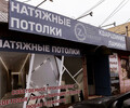 Натяжные потолки ЗАЗЕРКАЛЬЕ на ул. Митрополитская