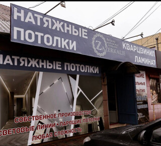 Натяжные потолки ЗАЗЕРКАЛЬЕ на ул. Митрополитская