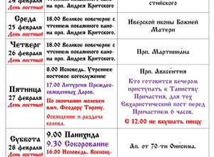 Расписание богослужений | С 23 февраля по 1 марта | Свято-Троицкий храм г. Мариуполя