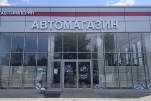Магазин автозапчастей АВТОИМПЕРИЯ на пр. Строителей