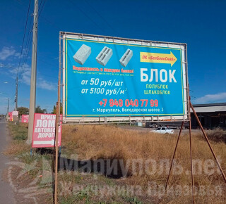 ПК БелБлокСнаб на Володарском шоссе
