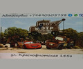 Автосервис МЭТР на ул. Краснофлотская