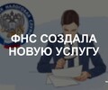 ФНС России начала поэтапную модернизацию системы приема обращений налогоплательщиков. 