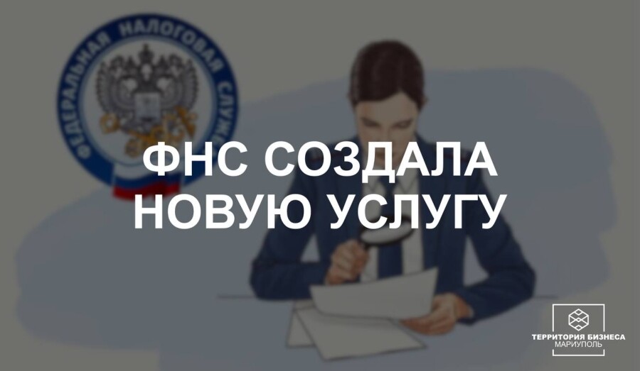 ФНС России начала поэтапную модернизацию системы приема обращений налогоплательщиков. 