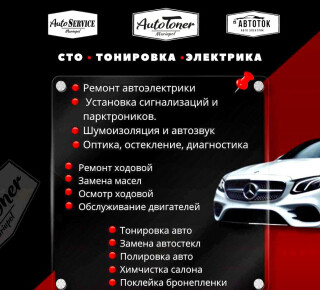 AUTO TONER на ул. Трамвайная