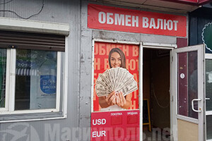 ОБМЕН ВАЛЮТ на ул. 50 лет СССР (Троицкая), 75