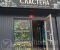 Кондитерский магазин СЛАСТЕНА на пр. Тульский (Утренний рынок)