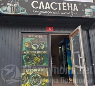 Кондитерский магазин СЛАСТЕНА на пр. Тульский (Утренний рынок)