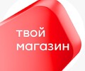 ТВОЙ МАГАЗИН на пр. Нахимова