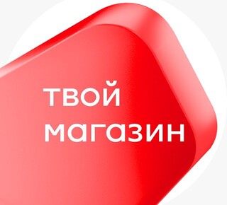 ТВОЙ МАГАЗИН на пр. Нахимова