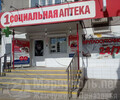 1 СОЦИАЛЬНАЯ АПТЕКА №2 на пр. Металлургов