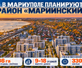 В Мариуполе планируют создать район «Мариинский» площадью 86 гектаров