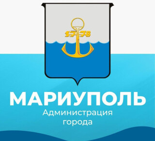 Администрация городского округа Мариуполь