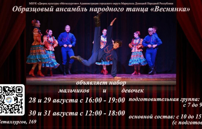 Объявляется набор мальчиков и девочек | Ансамбль народного танца Веснянка
