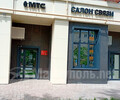 Федеральный оператор связи МТС на пр. Строителей