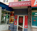 НОТАРИУС Пляцок Кирилл Валерьевич на ул. Энгельса