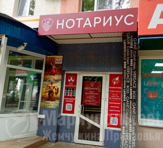 НОТАРИУС Пляцок Кирилл Валерьевич на ул. Энгельса